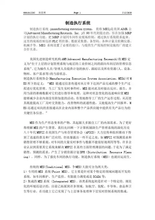 制造执行系统 (manufacturing execution system, 简称MES)