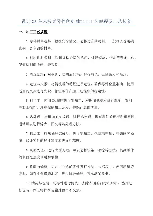 设计CA车床拨叉零件的机械加工工艺规程及工艺装备