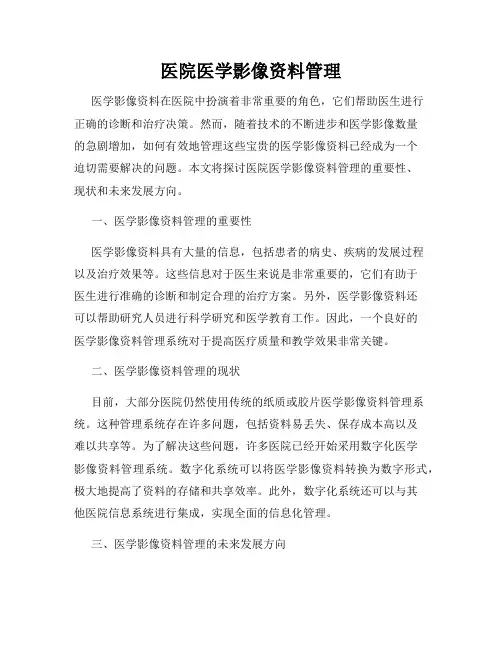 医院医学影像资料管理