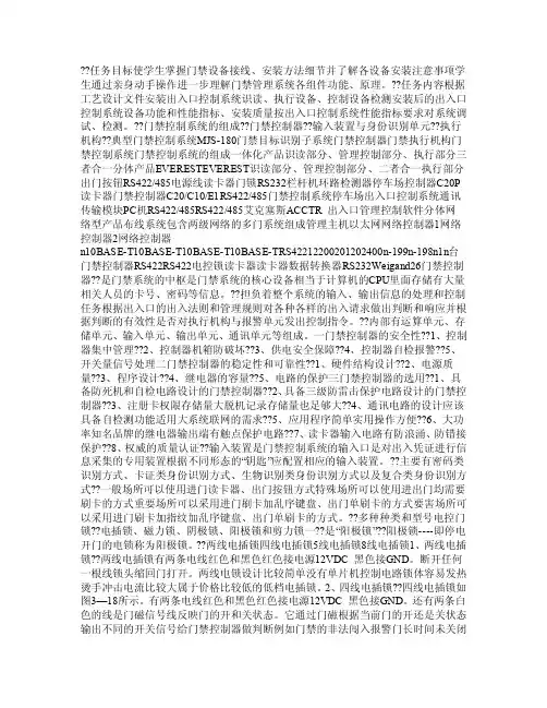 门禁系统的安装与调试