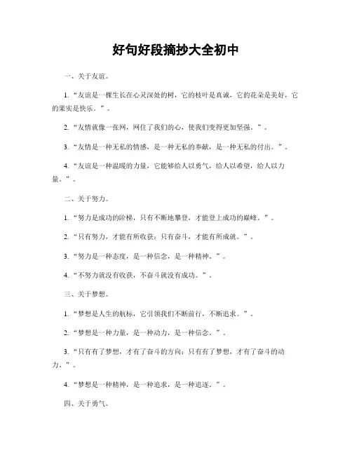 好句好段摘抄大全初中