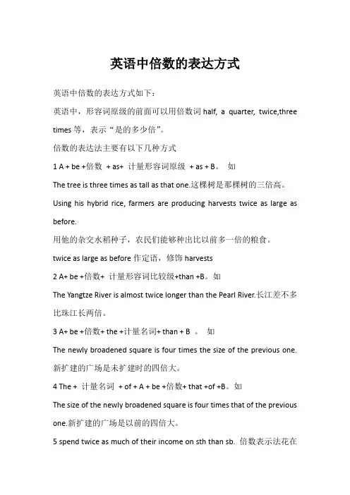 英语中倍数的表达方式