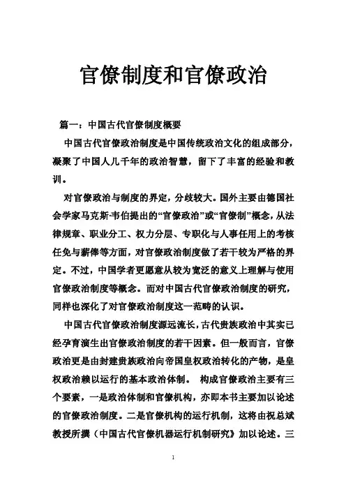 官僚制度和官僚政治