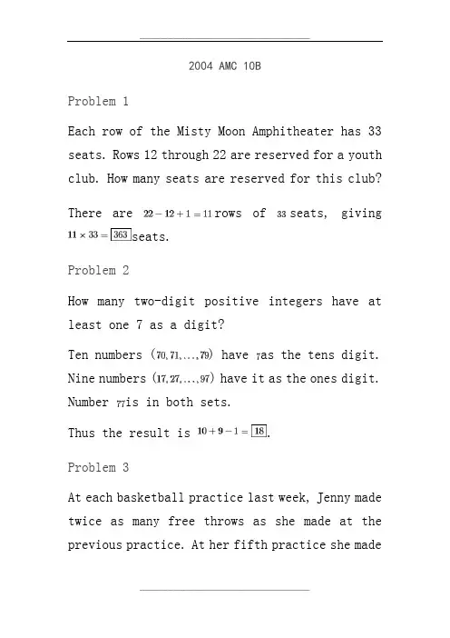 amc 美国数学竞赛  amc 10b 试题及答案解析