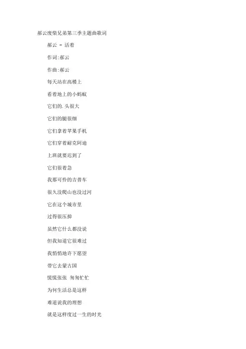 郝云废柴兄弟第三季主题曲歌词
