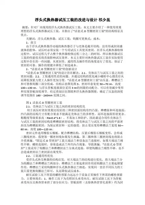 浮头式换热器试压工装的改进与设计 祁少昆