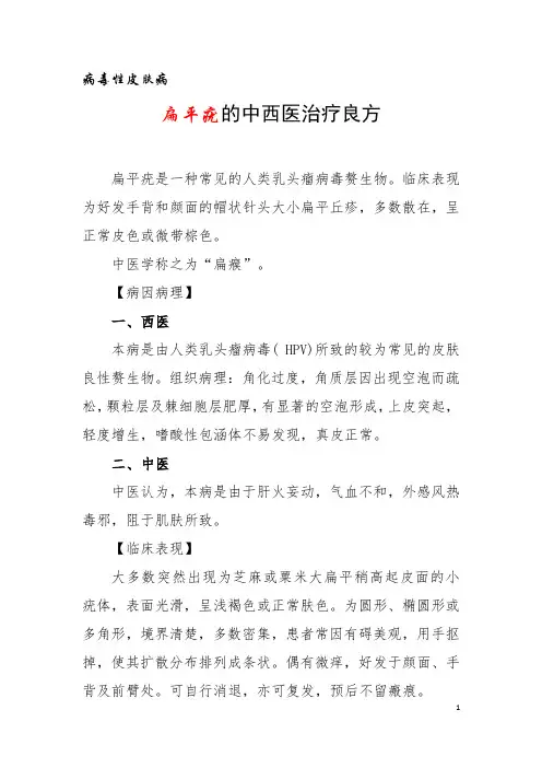 扁平疣的中西医治疗良方