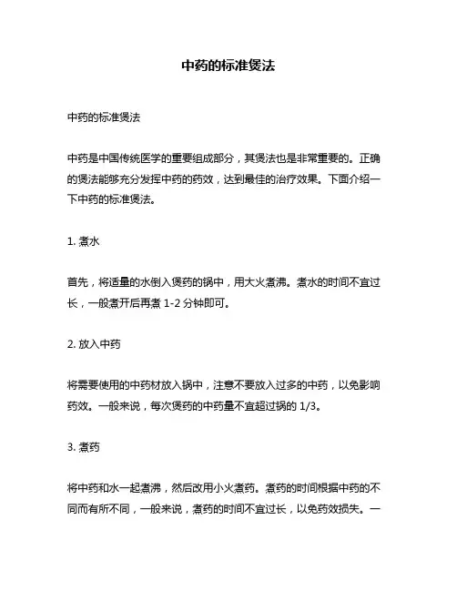 中药的标准煲法