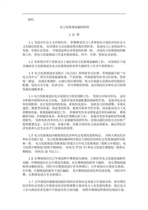 电力发展规划编制原则