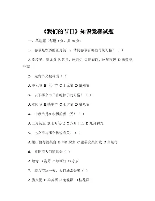《我们的节日》知识竞赛试题