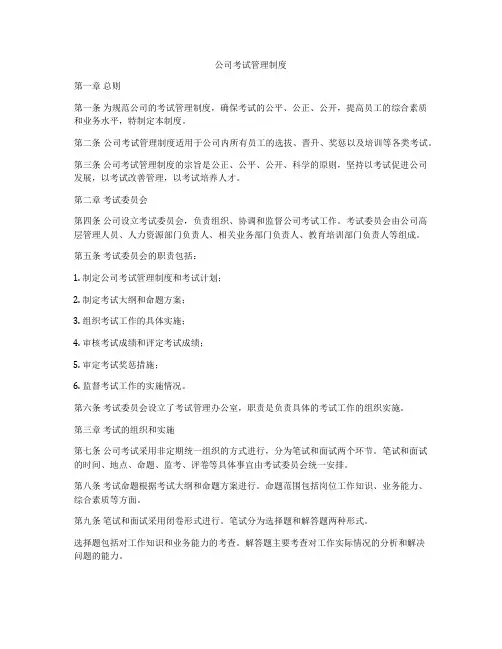 公司考试管理制度