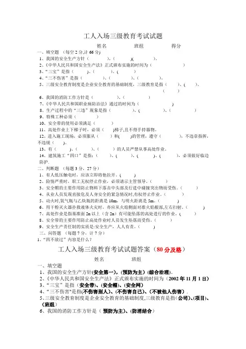 工人三级安全教育试题及答案