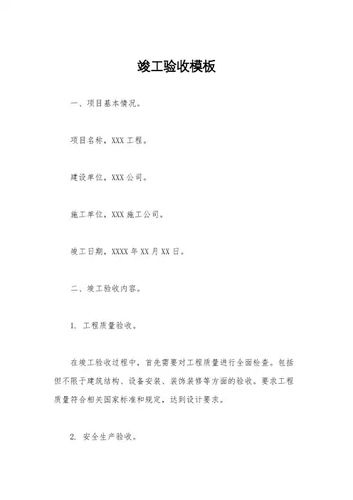 竣工验收模板