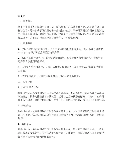 经济法律的案例分析(3篇)