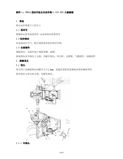 CRH1A型动车组四级检修规程附件合并4_4