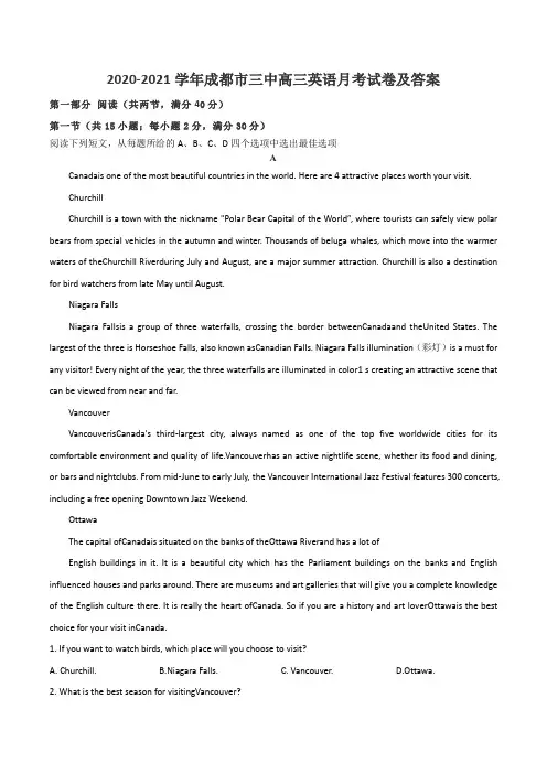 2020-2021学年成都市三中高三英语月考试卷及答案