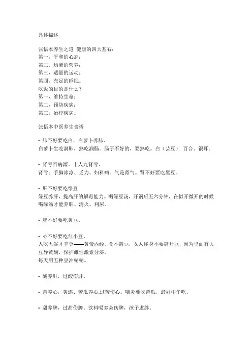 张悟本中医养生食谱