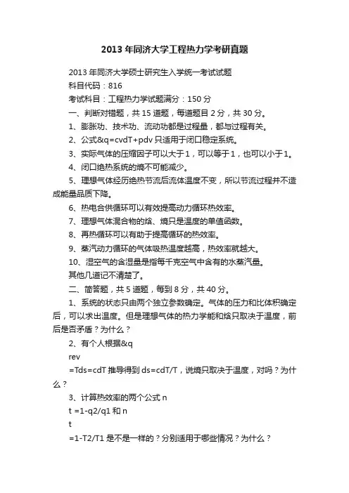 2013年同济大学工程热力学考研真题