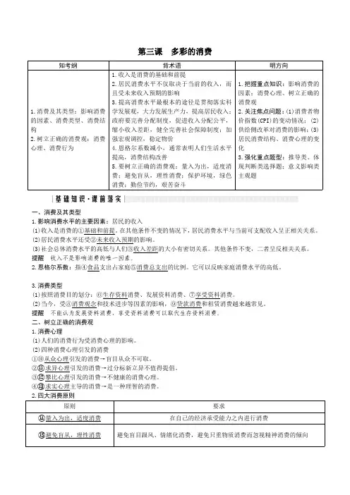 2019年高考政治《经济生活》一轮复习讲义：第三课-多彩的消费