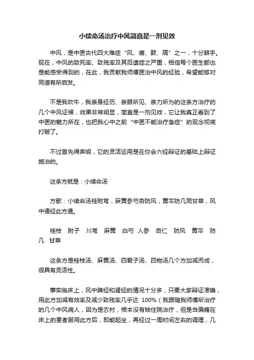 小续命汤治疗中风简直是一剂见效