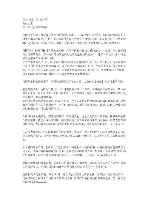 舌尖上的中国第一季 旁白文案