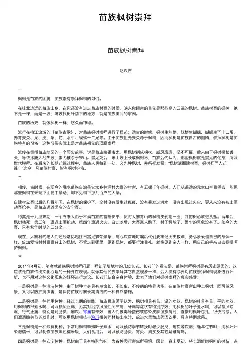 苗族枫树崇拜