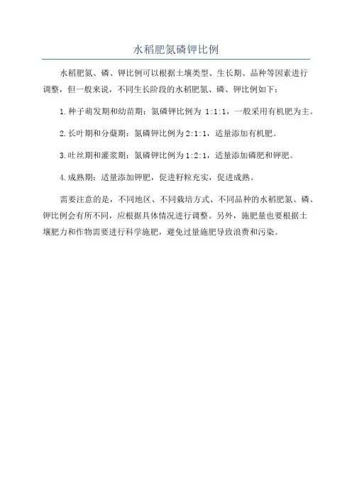 水稻肥氮磷钾比例