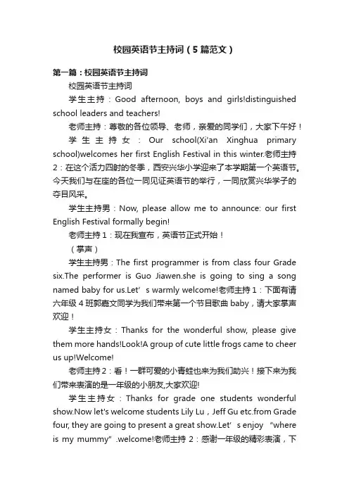 校园英语节主持词（5篇范文）