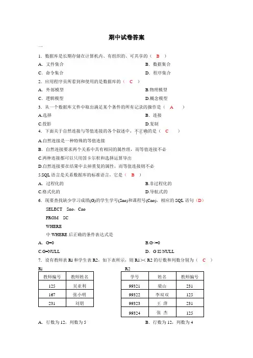 数据库原理与应用期中试卷答案