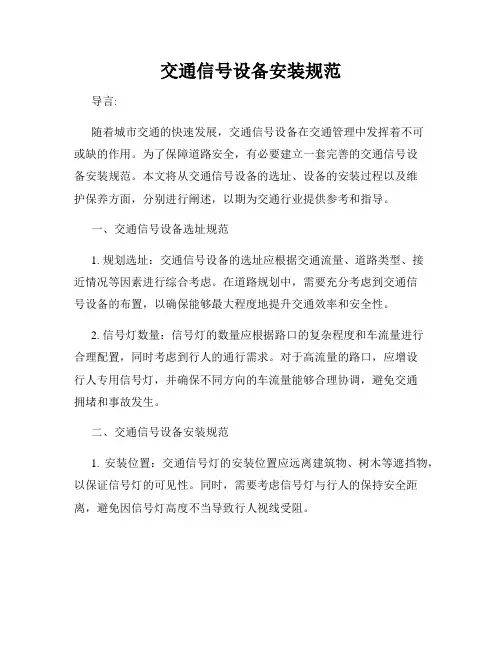 交通信号设备安装规范