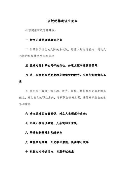 班级纪律建议书范本（三篇）