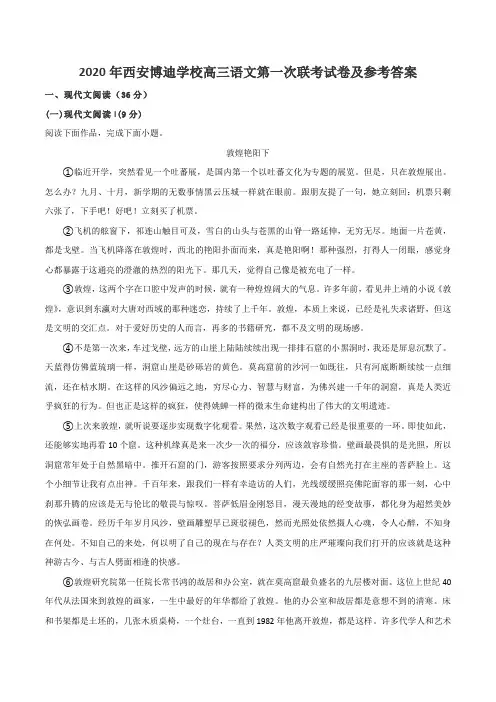 2020年西安博迪学校高三语文第一次联考试卷及参考答案