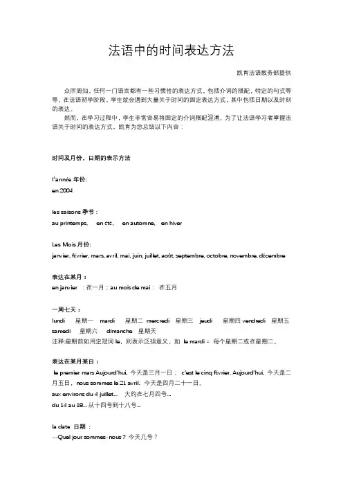 法语中的时间表达方法