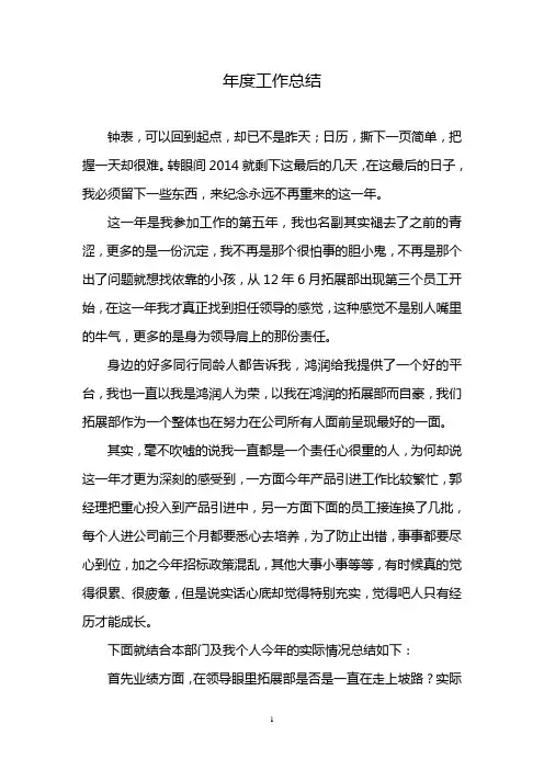 2014年工作总结