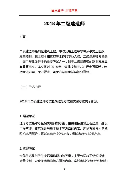 2018年二级建造师