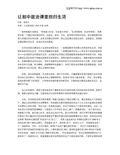 让初中政治课堂回归生活