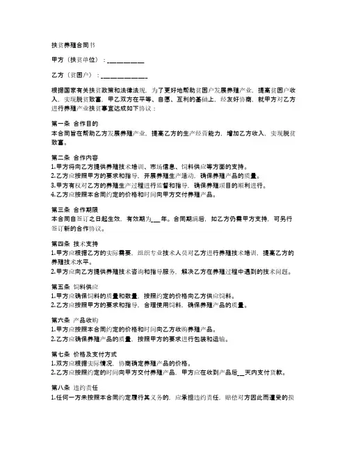扶贫养殖合同书样本