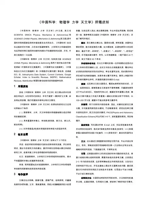 中国科学投稿须知