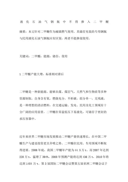 液化石油气钢瓶中不得掺入二甲醚