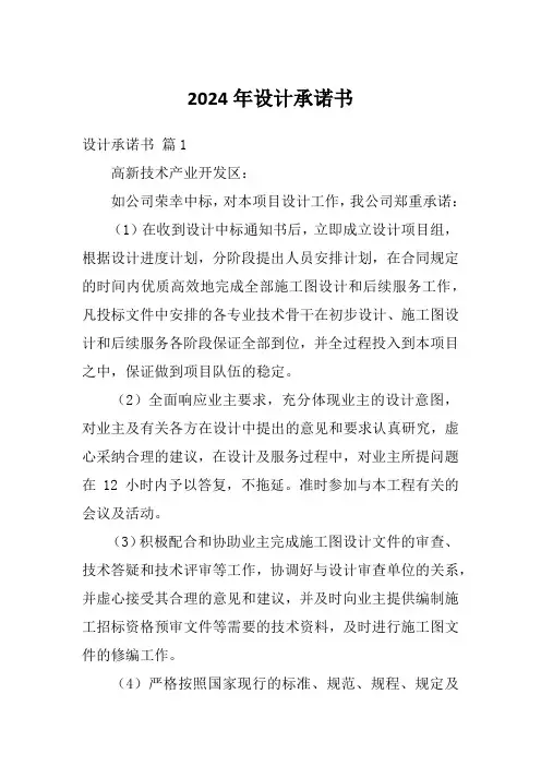 2024年设计承诺书