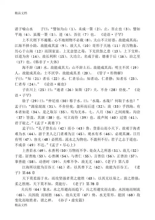 高中语文诸子喻山水原文译文词解知识点(汇编)