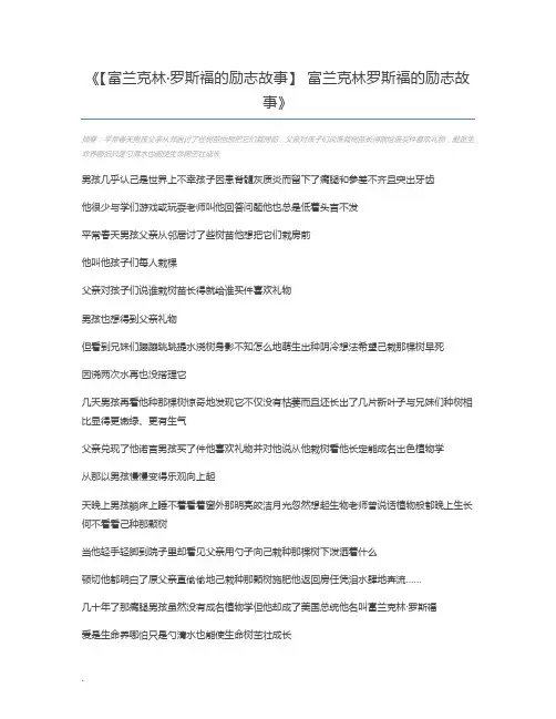 【富兰克林·罗斯福的励志故事】 富兰克林罗斯福的励志故事
