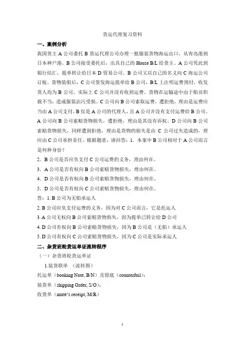 货运代理复习资料