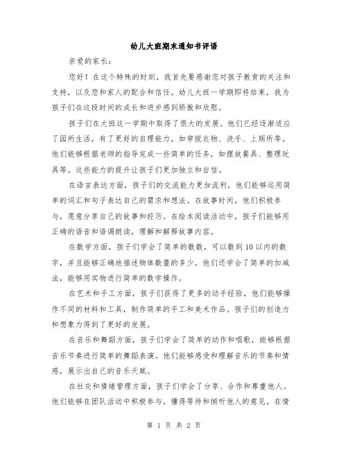 幼儿大班期末通知书评语