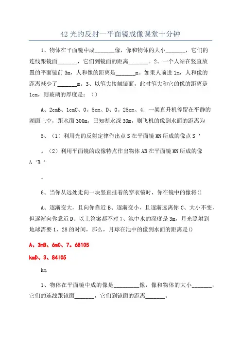 42光的反射—平面镜成像课堂十分钟