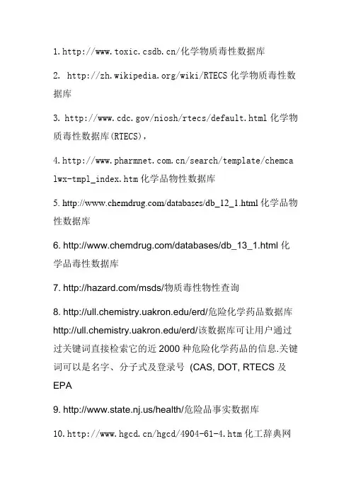 查询化学药品物化性质的好网