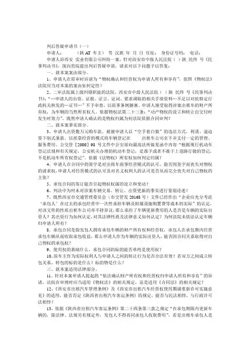 判后答疑申请书