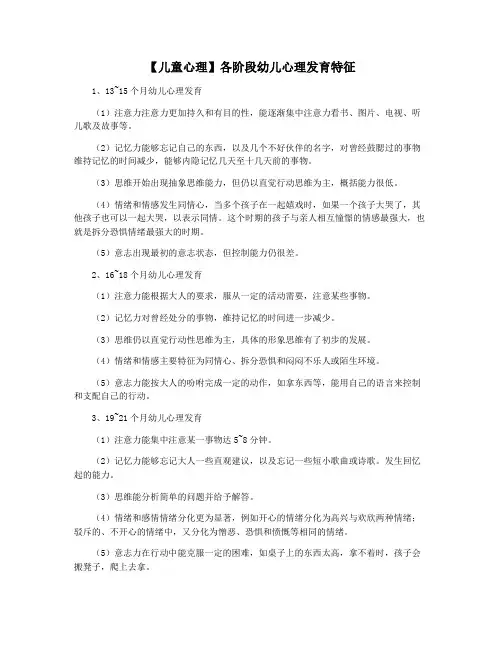 【儿童心理】各阶段幼儿心理发育特征