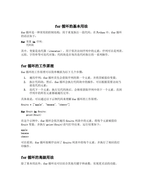 for用法归纳与总结