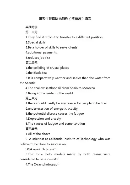 研究生英语听说教程（李萌涛）原文
